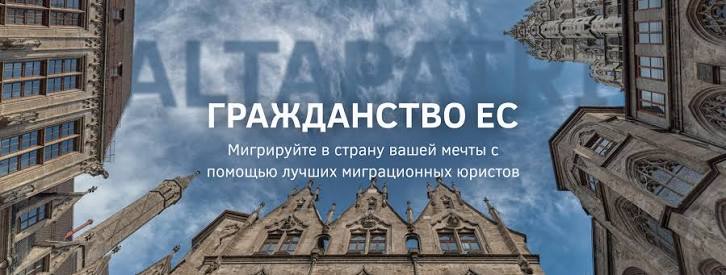 Миграционная компания Altapatri