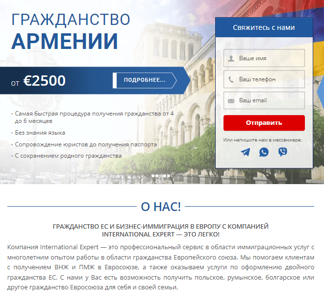 о компании International Expert