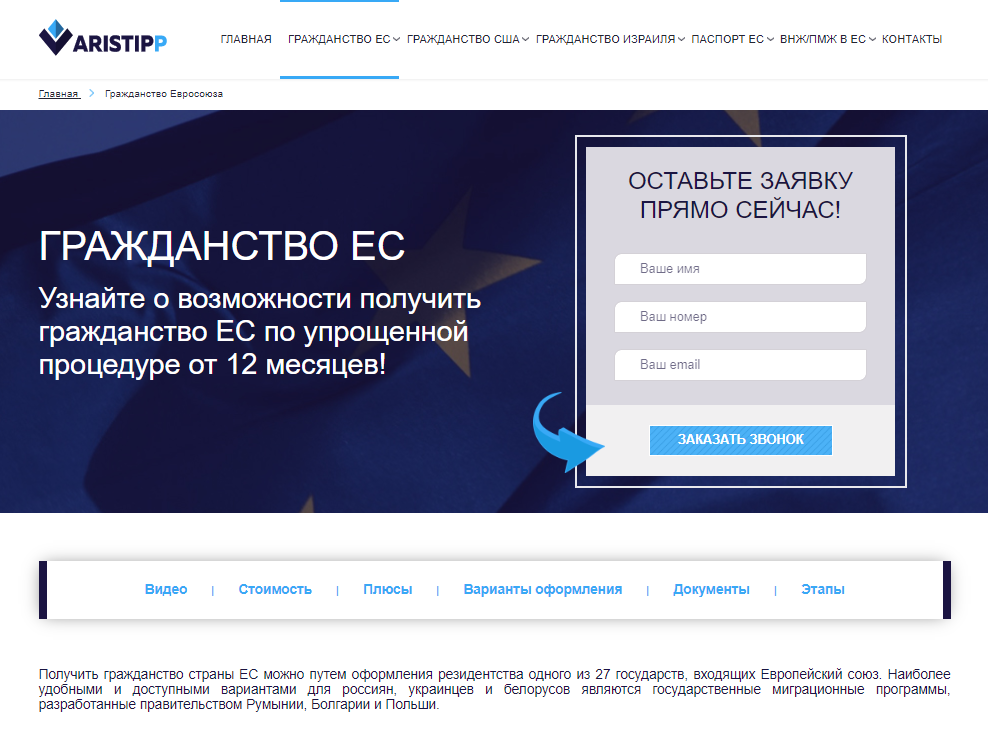 Сайт компании Aristipp